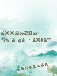 鮮妻20歲：院長大人，早上好